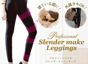 プロフェッショナルスレンダーメイクレギンス