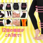 ギュギュレギンスの12個の効果