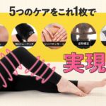 ギュギュレギンスの効果